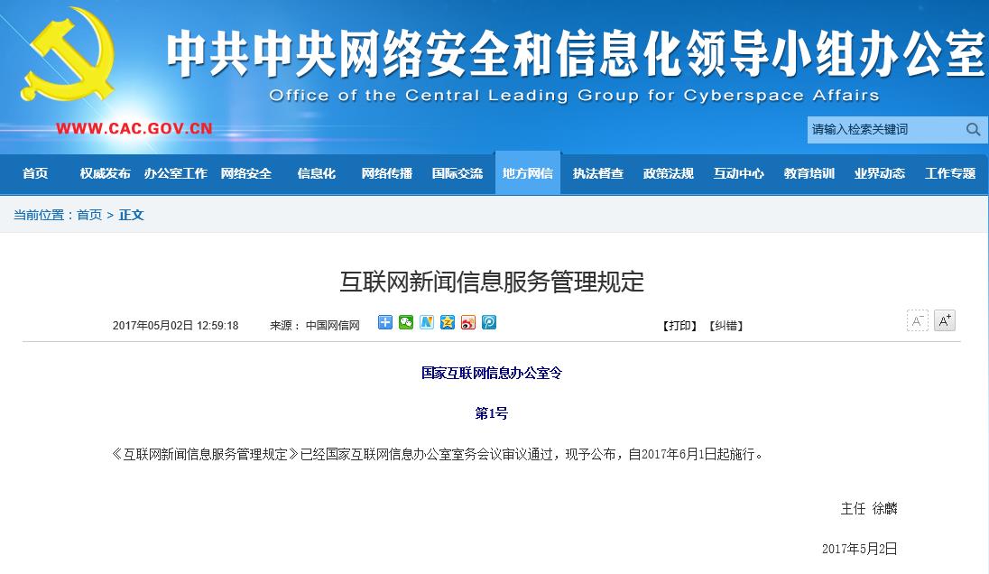 《互聯(lián)網(wǎng)新聞信息服務(wù)管理規(guī)定》重磅施行，網(wǎng)絡(luò)信息生態(tài)邁向規(guī)范新階段