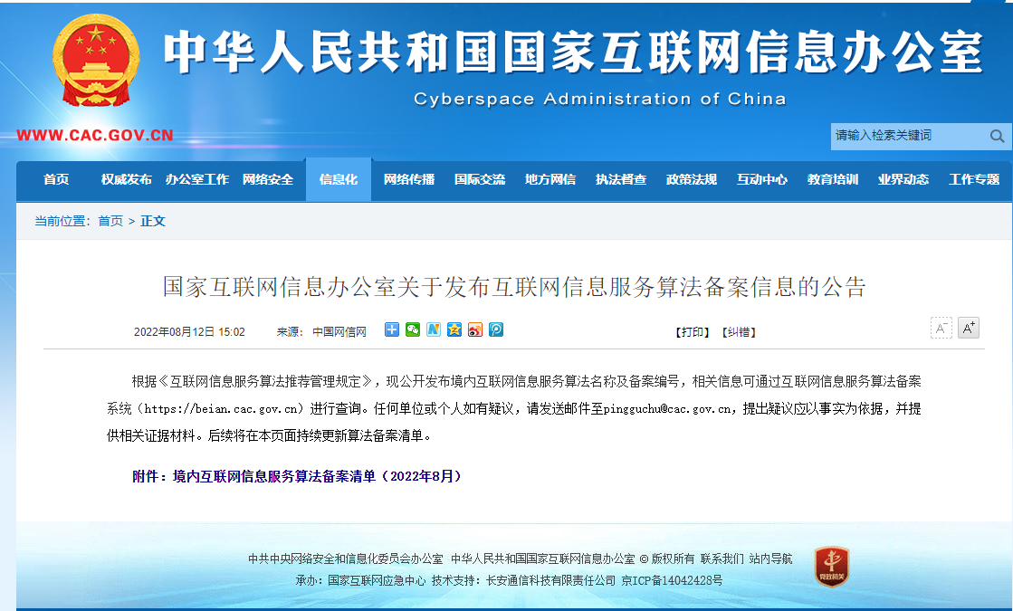 網信辦公示首批算法備案清單，微信、淘寶、抖音等在列 算法透明時代來了